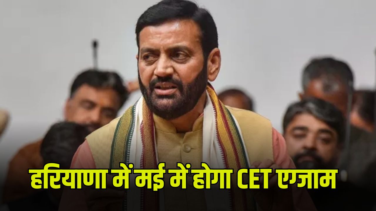Haryana CET Exam: हरियाणा सीएम सैनी की बड़ी घोषणा, मई महीने में होगा CET एग्जाम 5 हरियाणा में मई में होगा CET एग्जाम 1