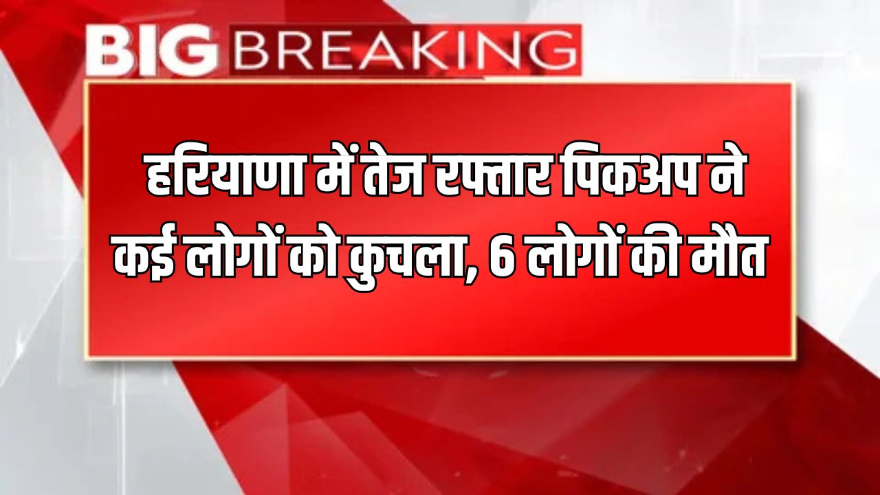 A speeding pickup crushed several people in Haryana
