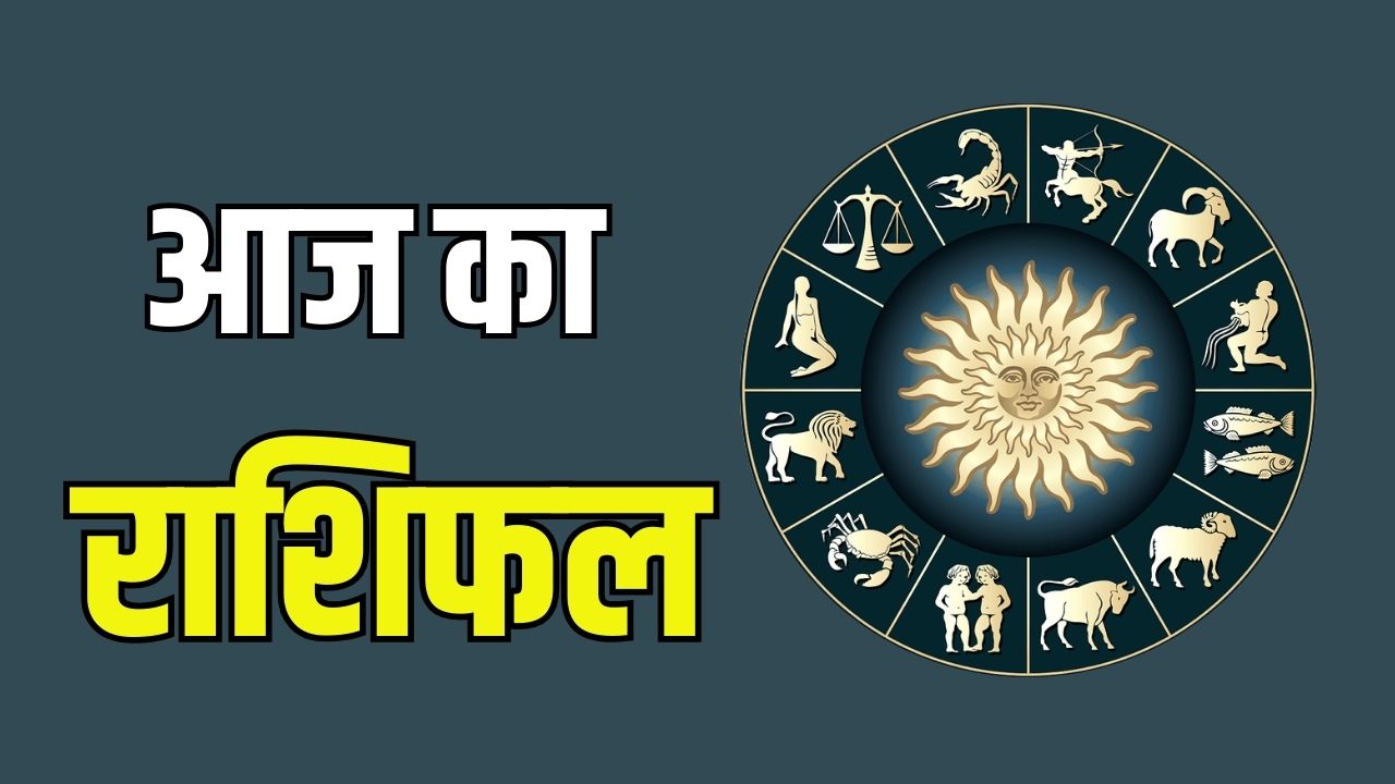 Aaj Ka Rashifal 18 April 2025
