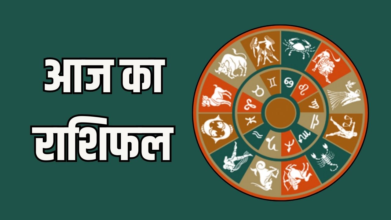 Aaj Ka Rashifal 19 April 2025