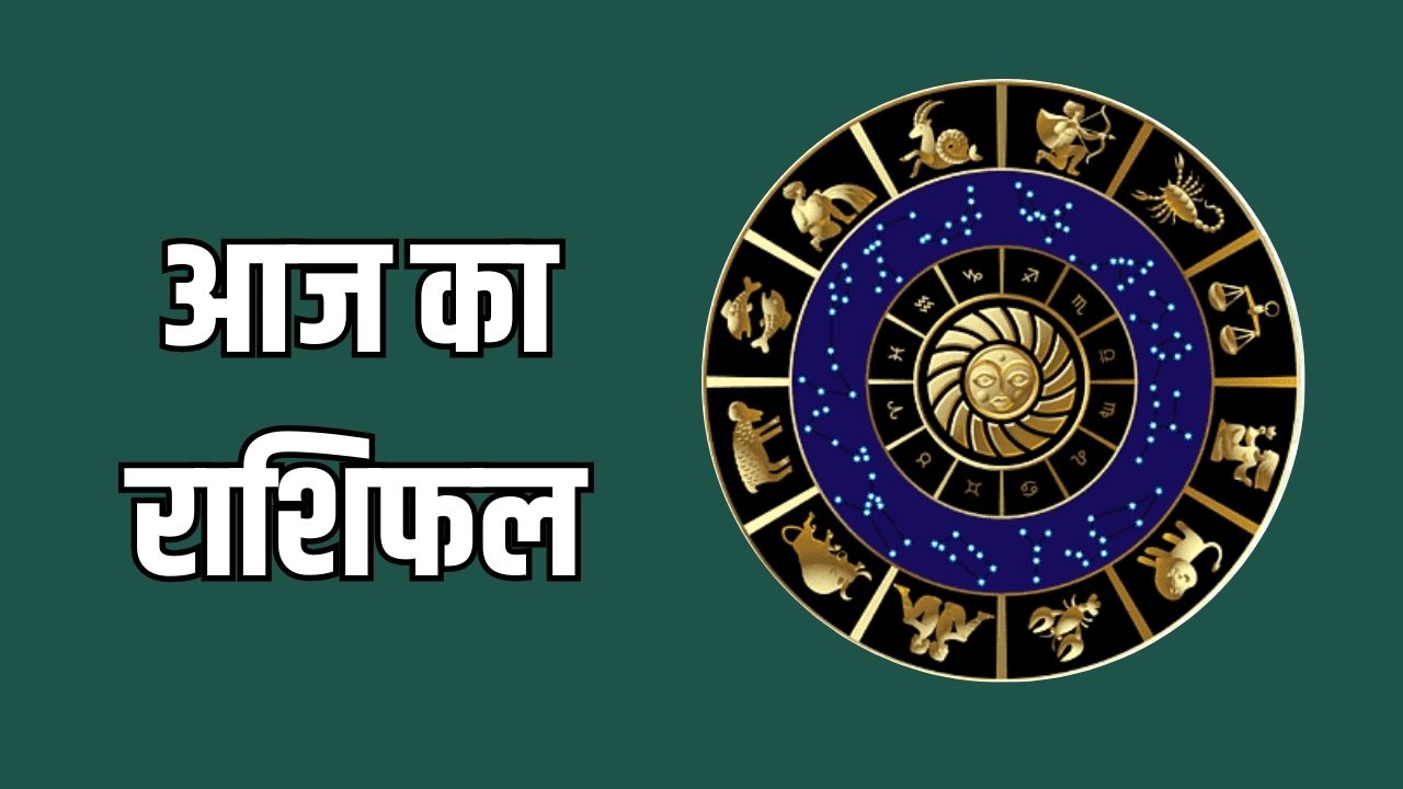 Aaj Ka Rashifal 21 April 2025: आज कैसा रहेगा आपका दिन? जानें मेष से मीन तक का राशिफल 5 Aaj Ka Rashifal 21 April 2025