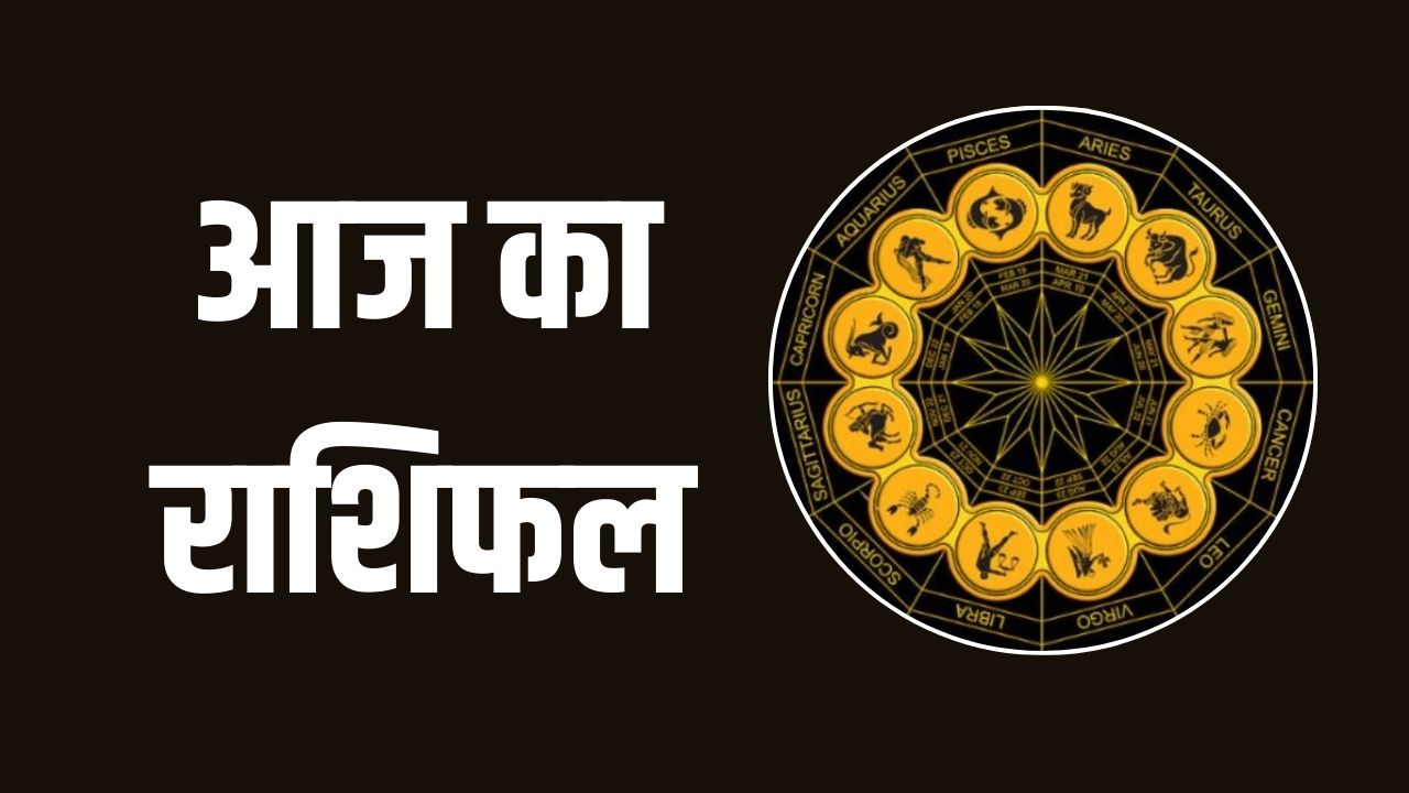 Aaj Ka Rashifal 25 April 2025