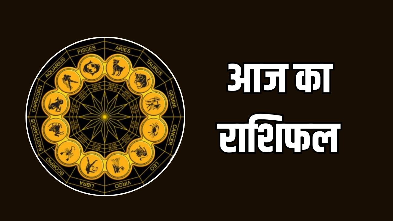 Aaj Ka Rashifal 29 April 2025
