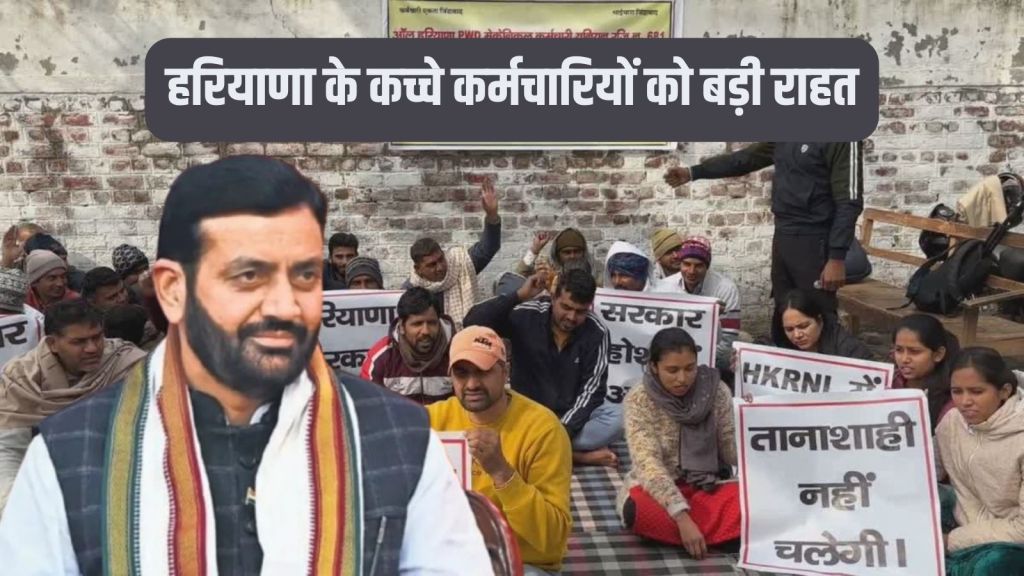 Big relief to Haryana Contractual Employee last year's strike will not become a hindrance in job security (1)