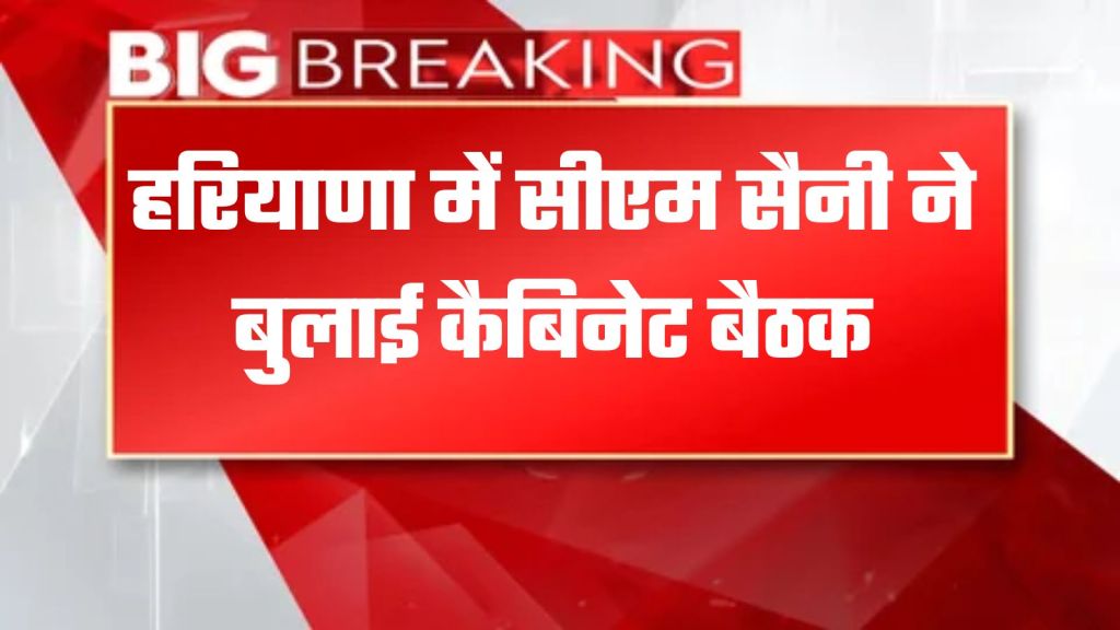 CM Saini called a cabinet meeting on May 5