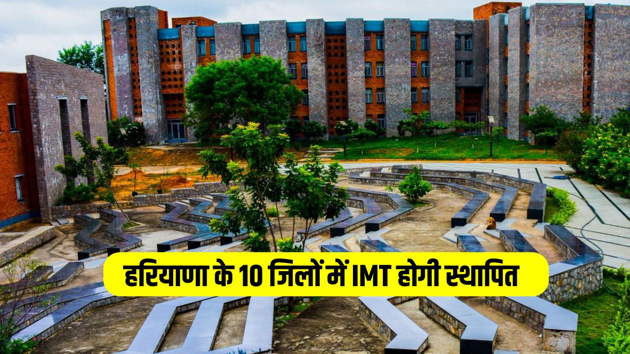 Haryana IMT IMT will be established in 10 districts of Haryana CM Saini gave information