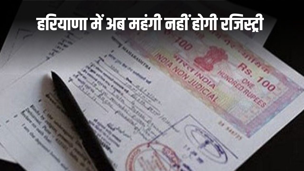 Haryana News Good news for the people of Haryana now registry will not be