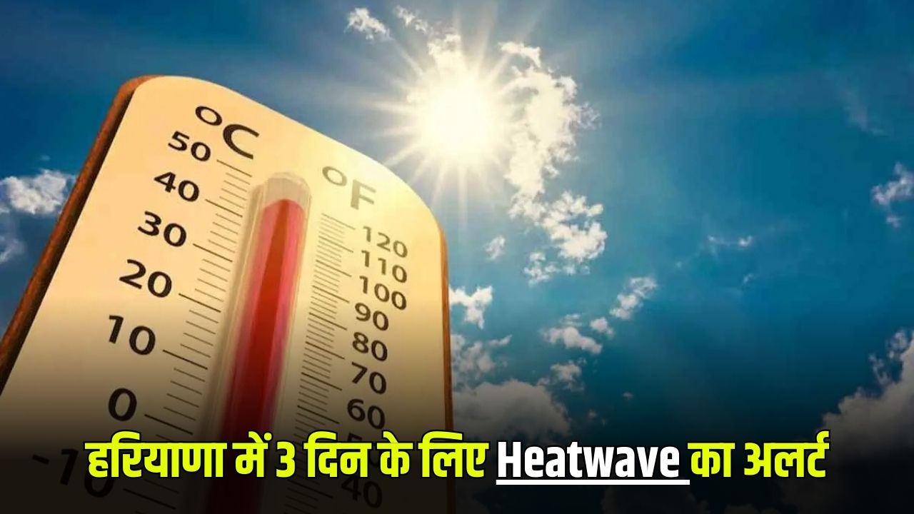 Haryana Weather Alert 1