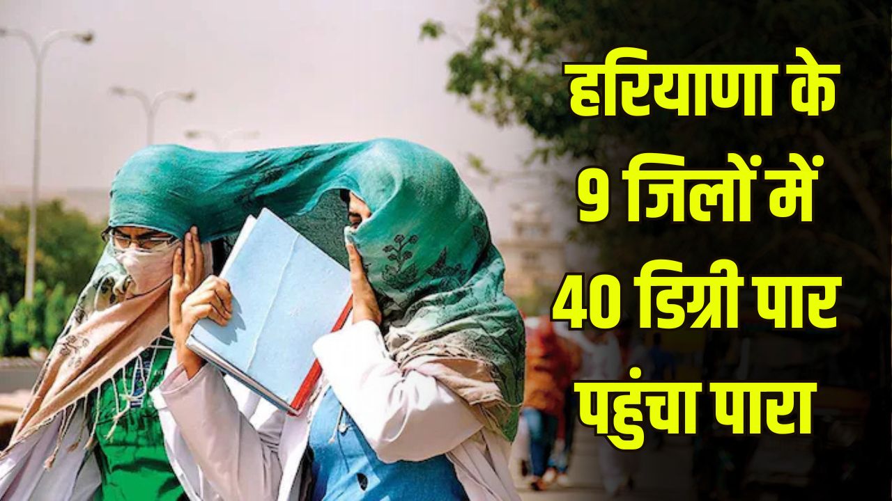 Haryana Weather Alert 4