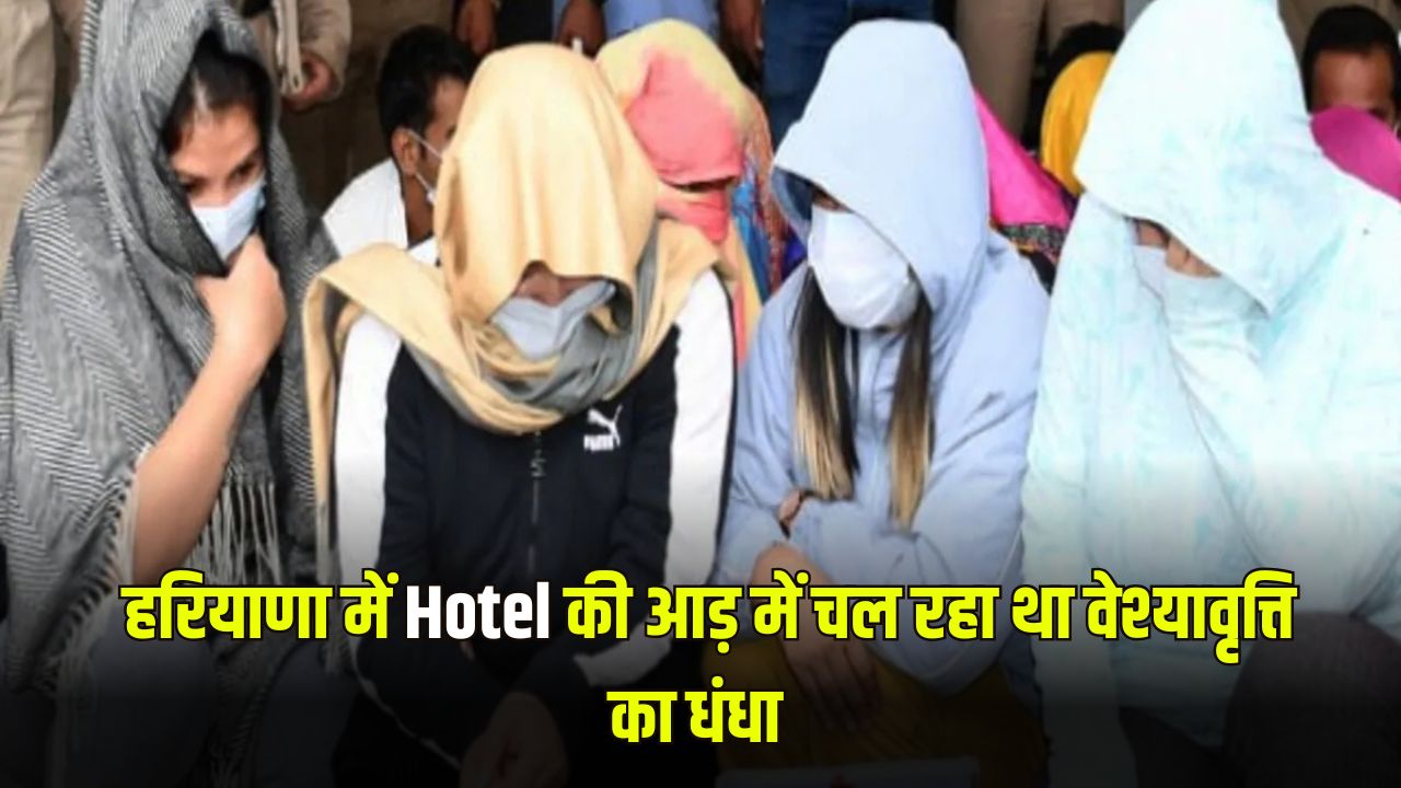 Prostitution was going on under the guise of a hotel in Haryana