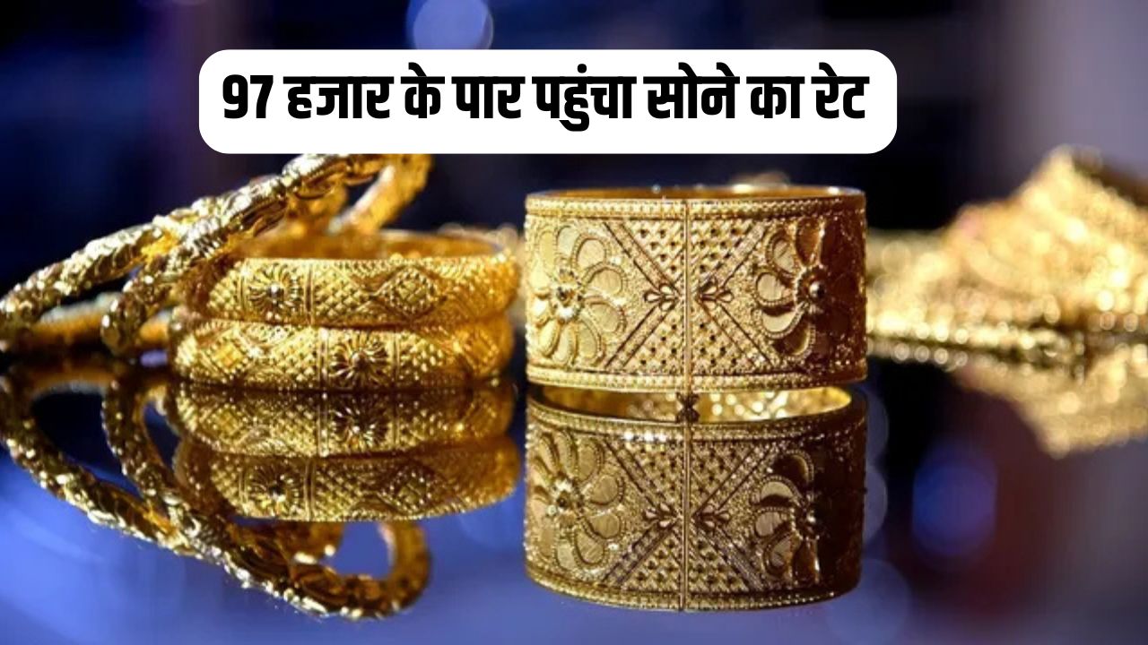 Gold Rate Today: 97 हजार के पार पहुंचा सोने का रेट, जानिए आज का 22, 24 कैरेट सोने का का भाव 5 Rain and storm alert in these districts Gold rate crossed 97 thousandHaryana