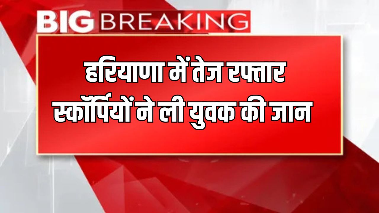 Sirsa news Sirsa Accident Youth Died Road Accident Car haryana news