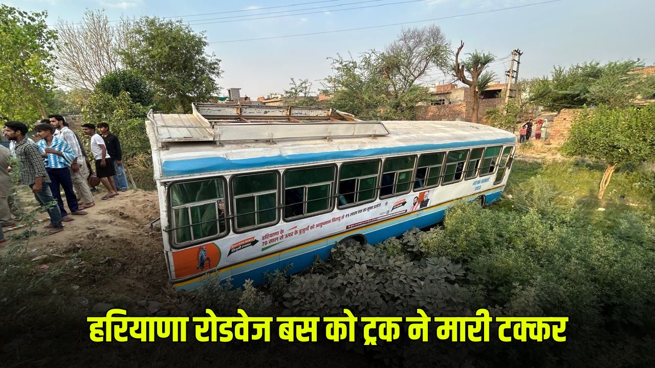 Haryana News: हरियाणा रोडवेज बस को ट्रक ने मारी टक्कर, रोड से नीचे गिरी बस 8 Truck hits Haryana Roadways bus