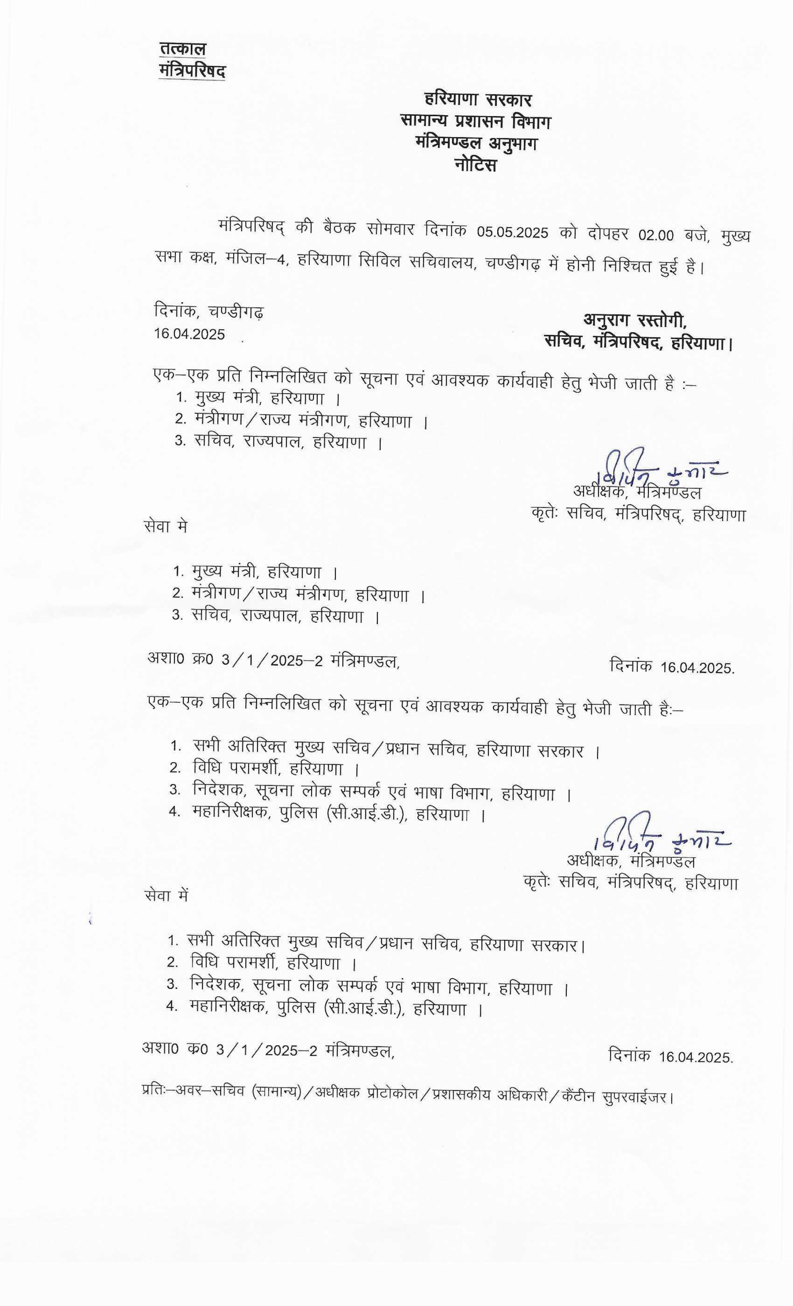 Haryana CM Naib Singh Saini called a cabinet meeting, it will be held on May 5 at 2 pm in the Civil Secretariat