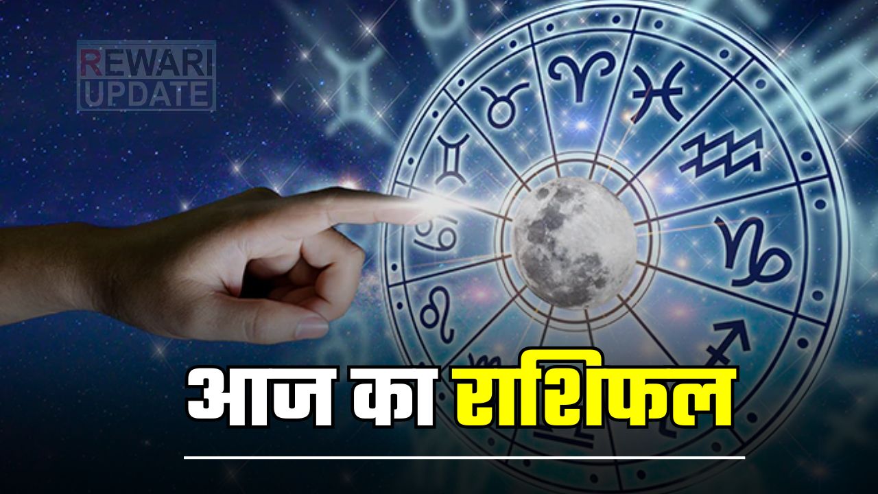 Aaj Ka Rashifal : आज का दिन इन राशि वालों के लिए रहेगा खास, देखें मेष से मीन तक का राशिफल 5 huge 2025 04 02T061228.516