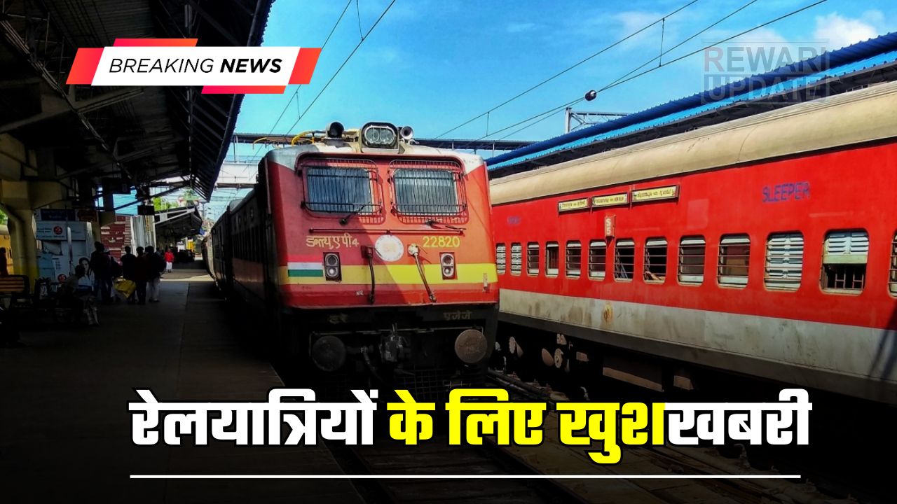 Railway news : रेलयात्रियों के लिए खुशखबरी, ग्रीष्मावकाश पर 05 जोडी स्पेशल रेलसेवाओं का किया संचालन 5 huge 2025 04 02T164330.349