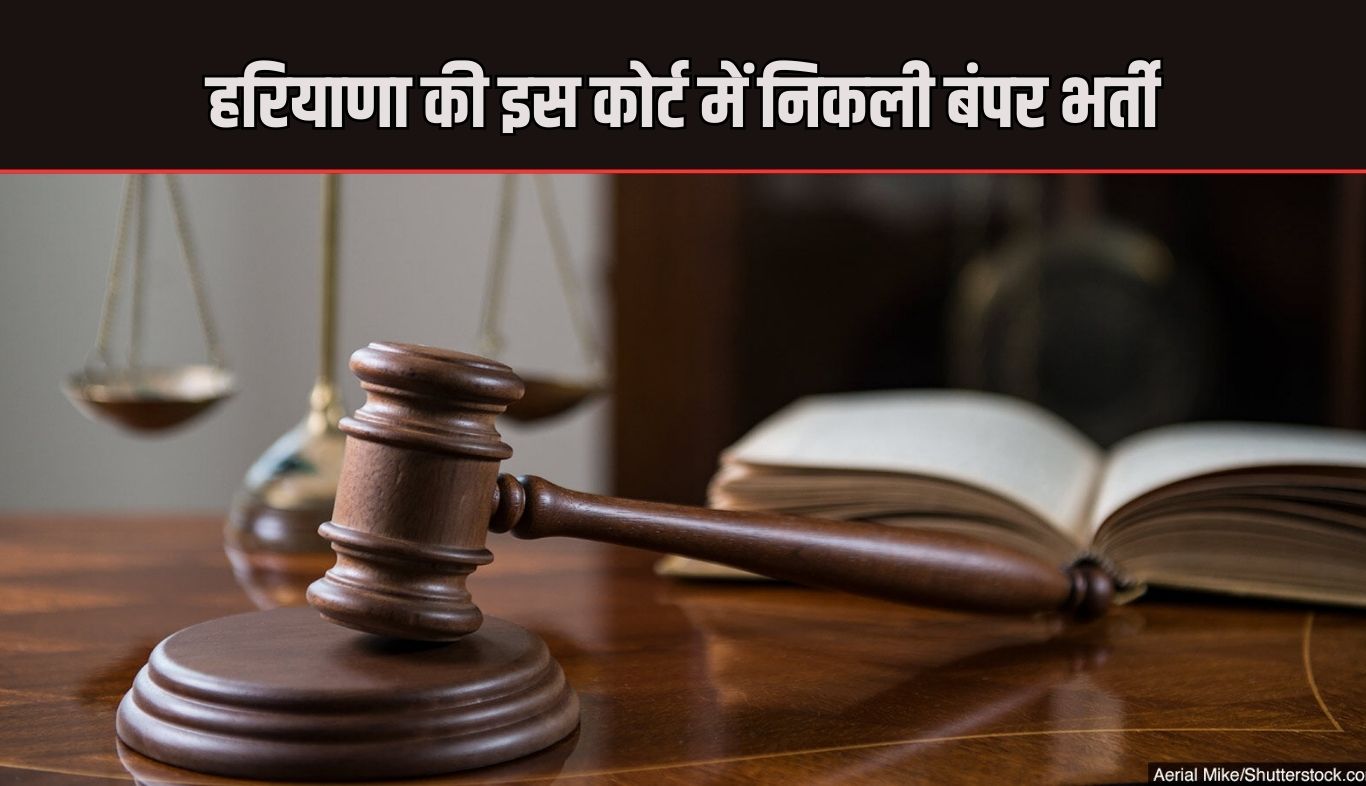 Court Bharti: हरियाणा की यमुनानगर कोर्ट में निकली बंपर भर्ती, जाने पूरी आवेदन प्रक्रिया 9 news 2025 04 09T112518.328