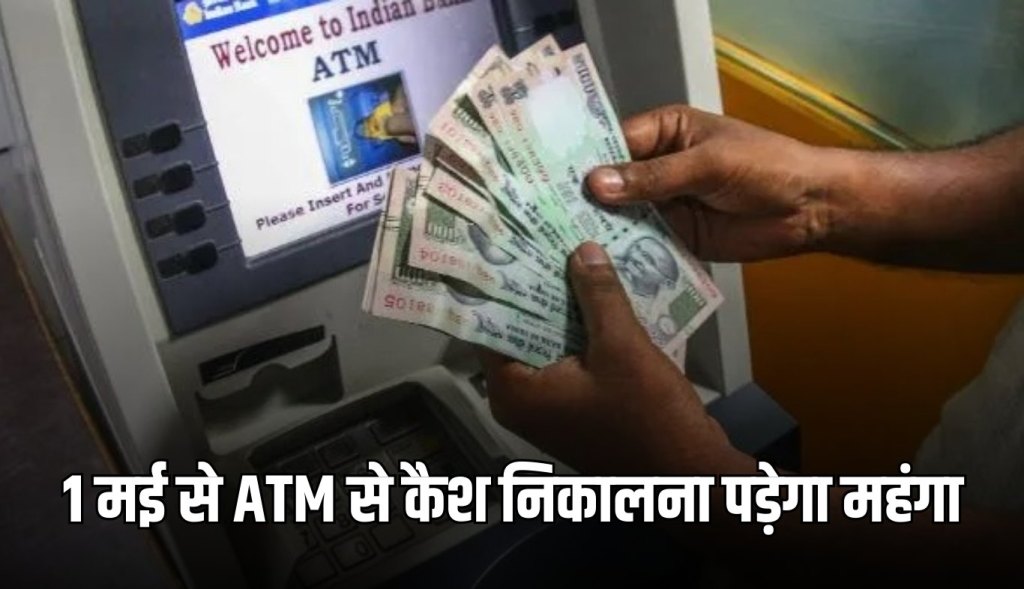 Withdrawing cash from ATM will become costlier from May 1