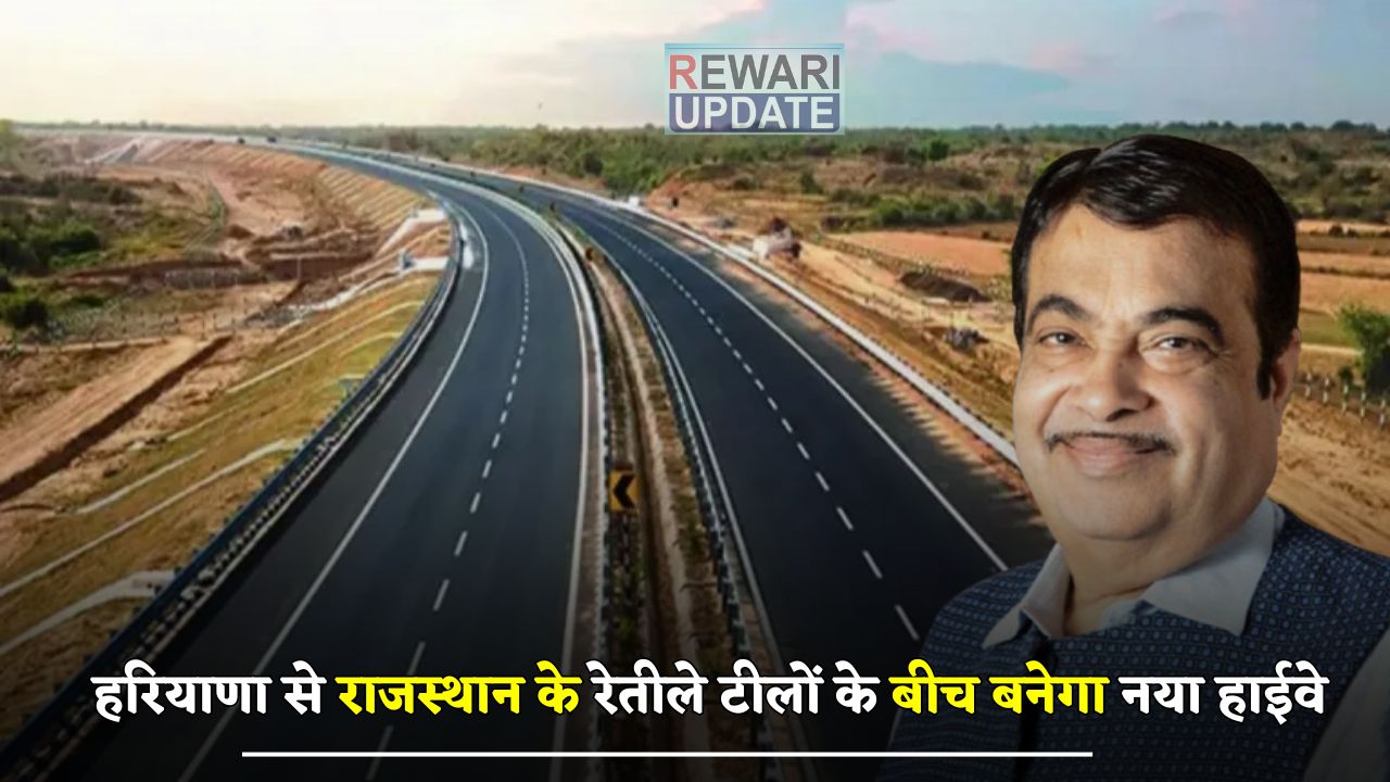 A new highway will be built between the sand dunes of Haryana and Rajasthan