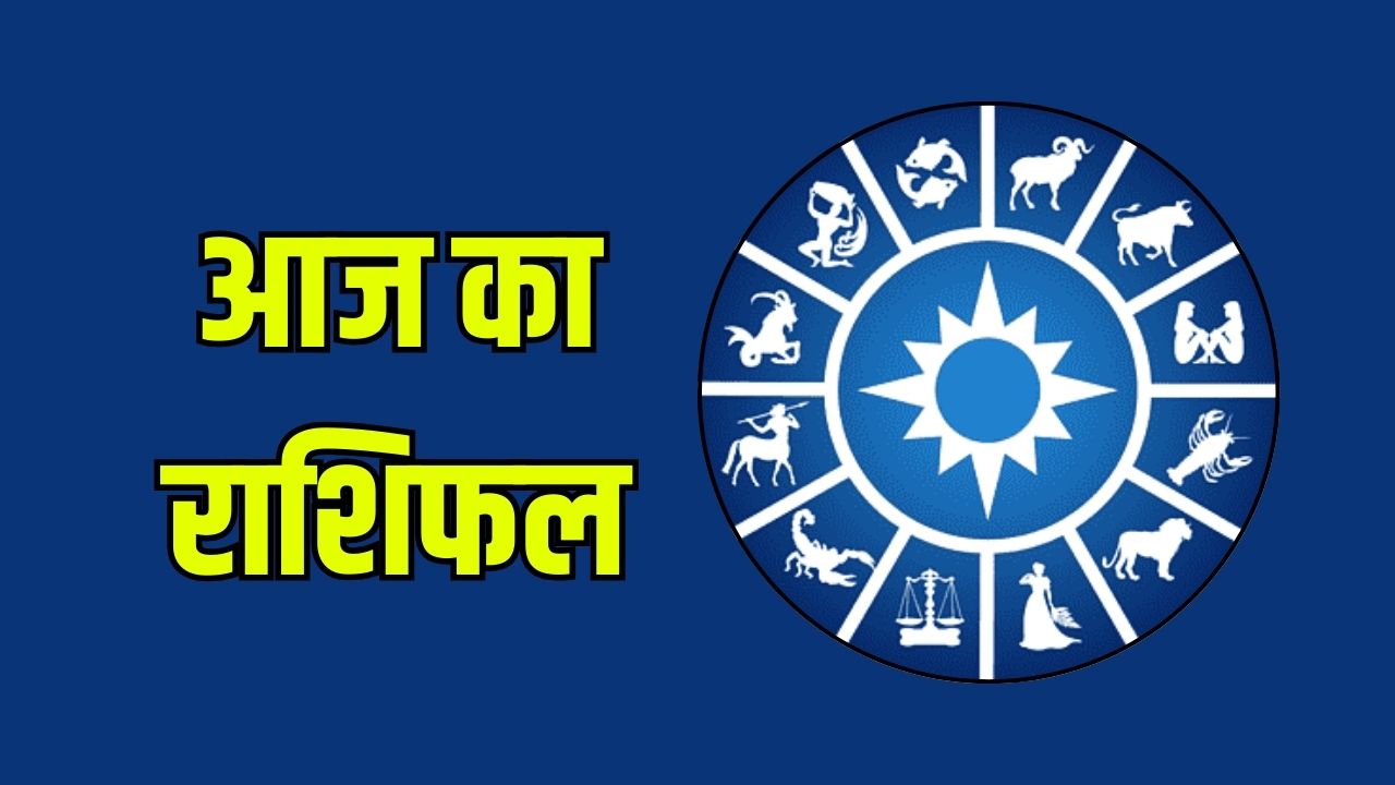 Aaj Ka Rashifal 01 May 2025: आज चमकेगी इन राशि वालों की किस्मत, जानें मेष से मीन तक का राशिफल 5 Aaj Ka Rashifal 01 May 2025