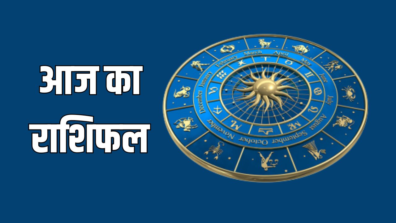 Aaj Ka Rashifal 09 May 2025