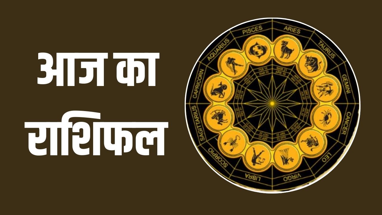 Aaj ka Rashifal 23 june 2025 horoscope today