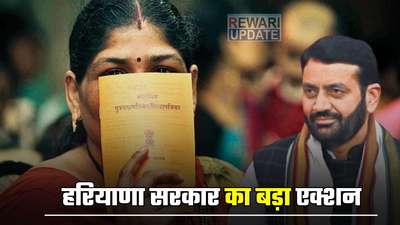 Haryana: हरियाणा सरकार का बड़ा एक्शन, इन लोगों के बंद हुए BPL कार्ड ? 5 Big action of Haryana government 1