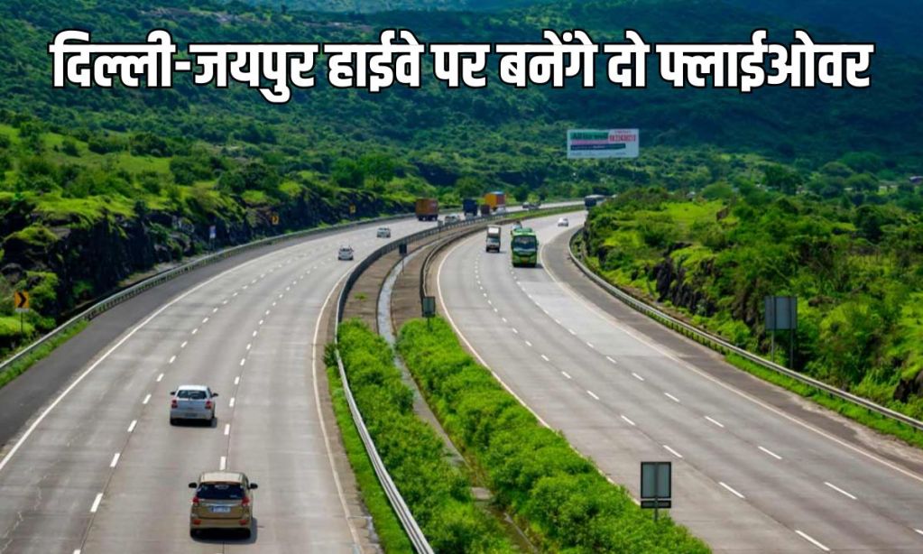 Delhi-Jaipur Highway Update Two flyovers will be built on Delhi-Jaipur Highway, work will start at the end of June, more than 40 thousand people will benefit