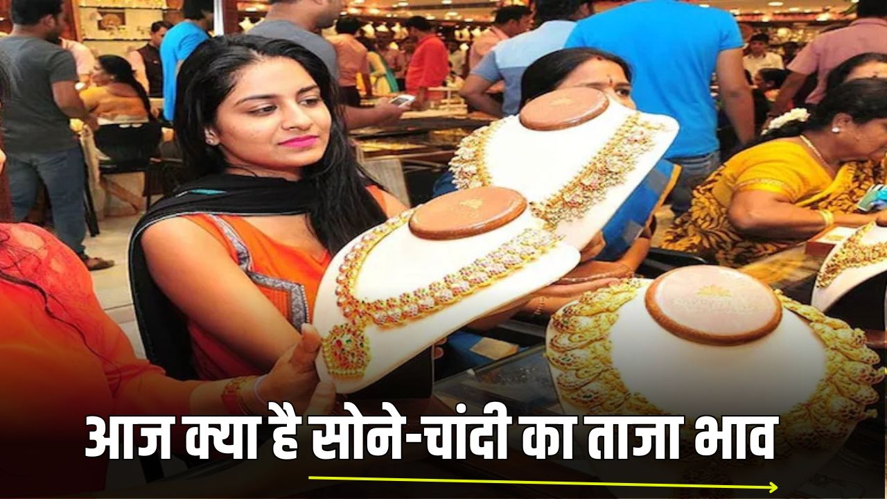 Gold Price Today: आज क्या है सोने-चांदी का ताजा भाव, खरीदने से पहले चेक करें 22, 24 कैरेट सोने का रेट 5 Gold Price Today 4