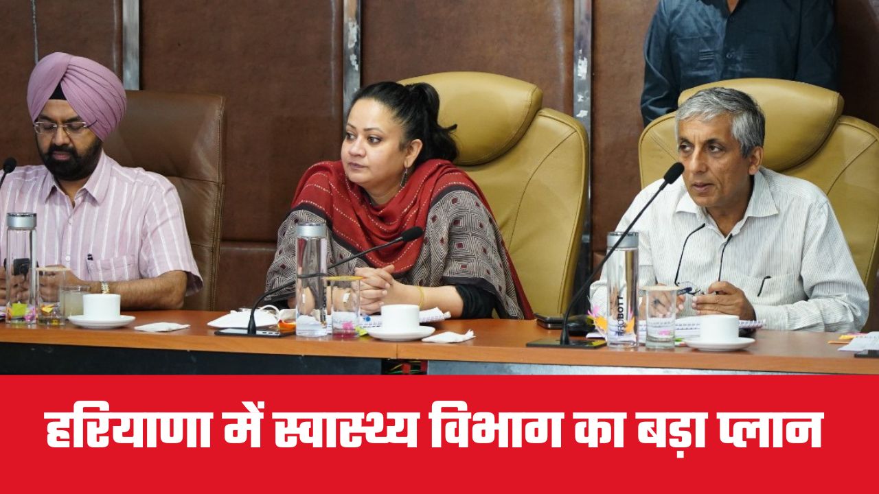 Haryana News: हरियाणा में स्वास्थ्य विभाग का बड़ा प्लान, मंजूर हुआ 50 करोड़ का टेंडर 5 HARYANA NEWS 2025 05 29T190232.133