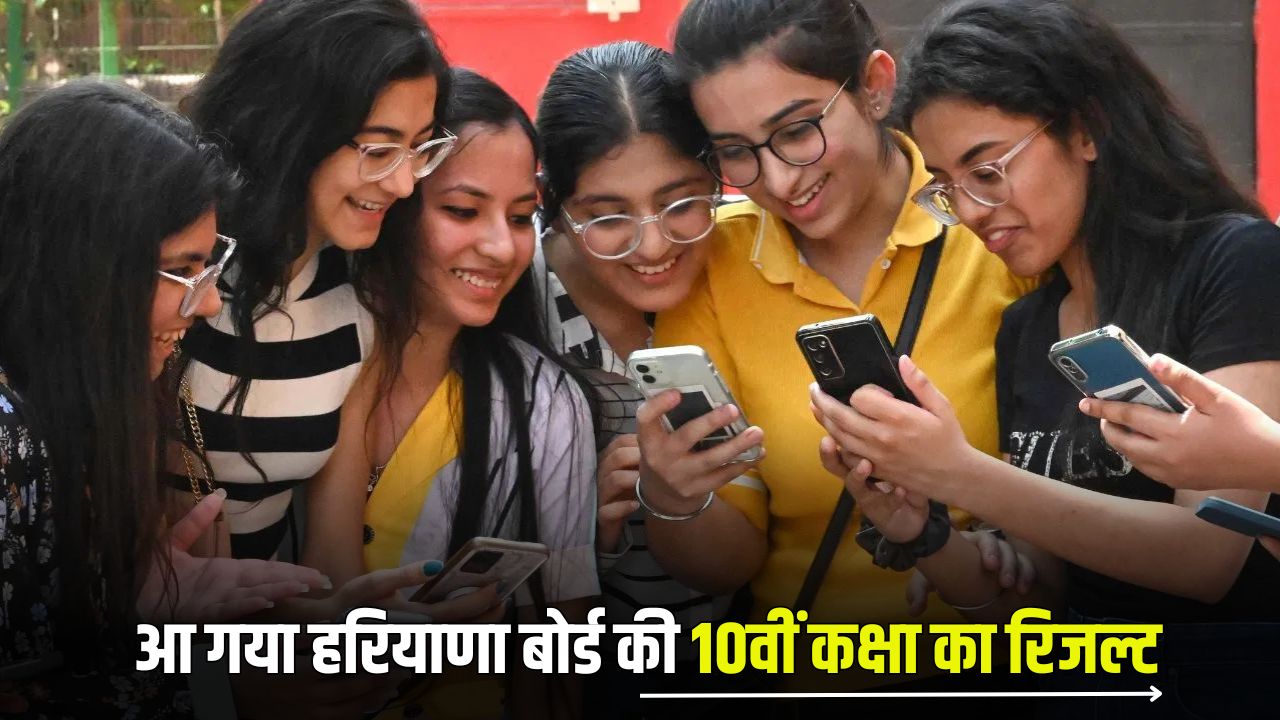 HBSE 10th Result 3