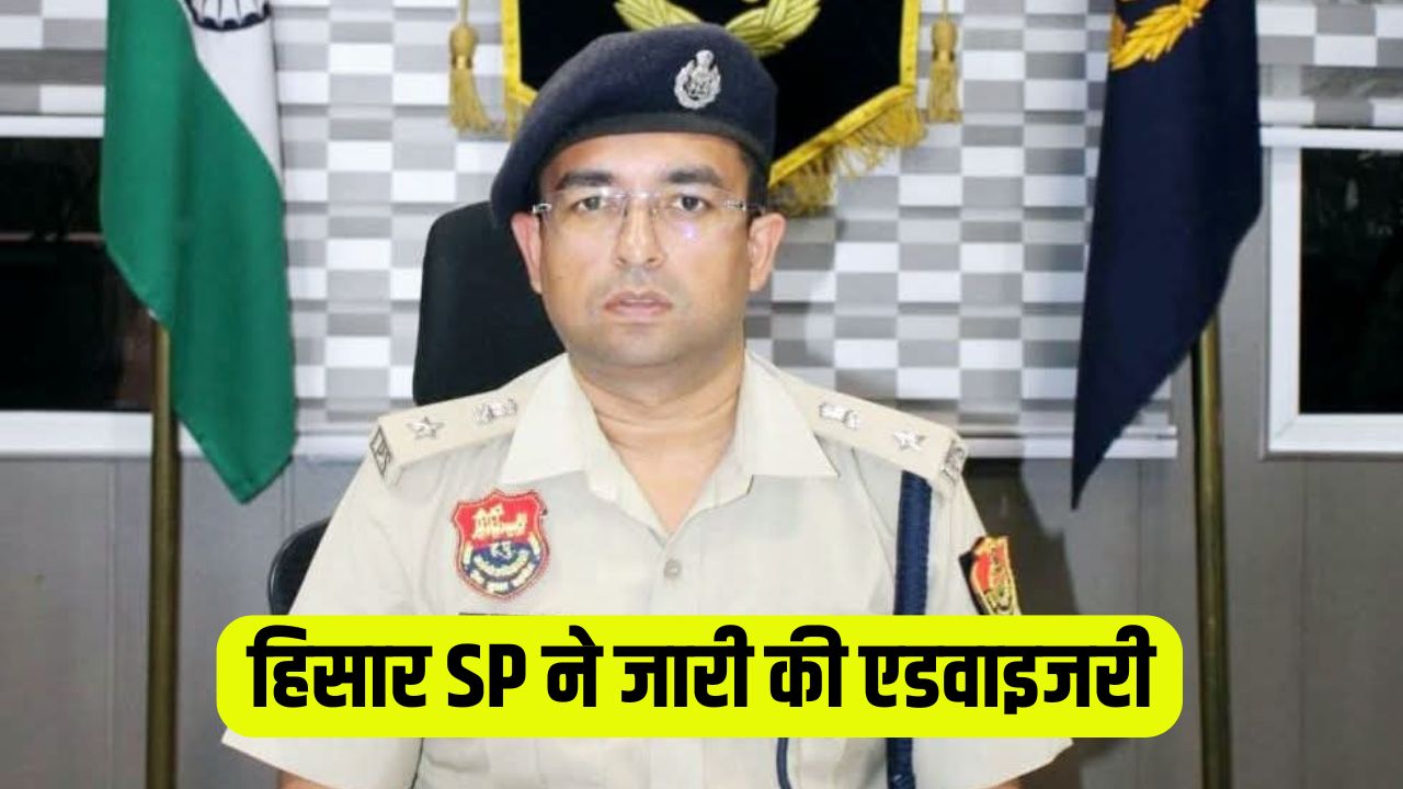 Haryana News: हिसार पुलिस अधिक्षक ने जारी की एडवाइजरी, बोले- अफवाहों पर ध्यान न दे, सोशल मीडिया पर फैली खबरों की पुष्टि करे 5 Haryana News 48