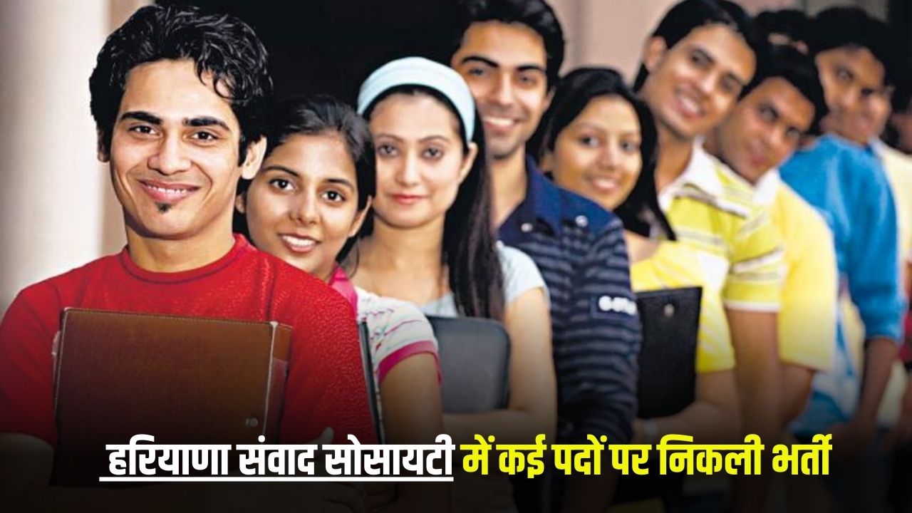 Haryana SAMVAD Society Vacancy 2025