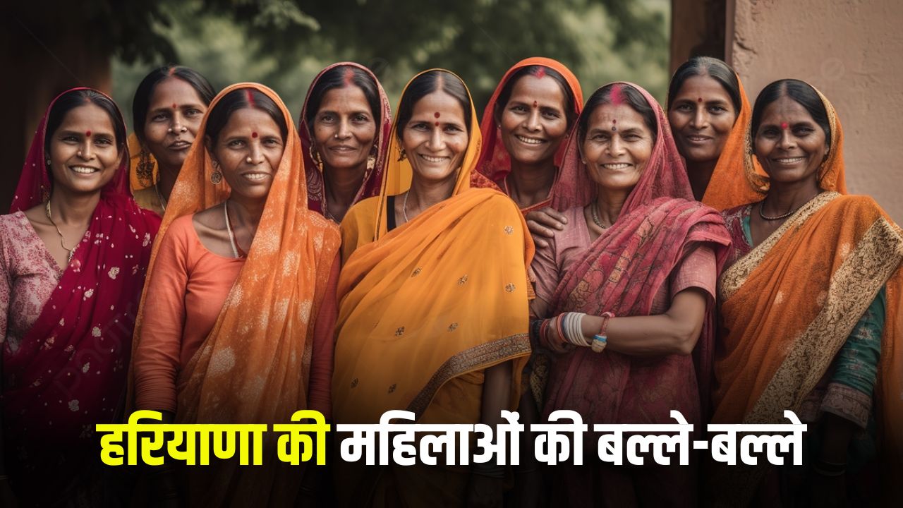 Haryana News: हरियाणा की महिलाओं की बल्ले-बल्ले, सरकार ने 7 हजार महिलाओं का कर्ज किया माफ 5 Haryana news 2025 05 24T173649.334