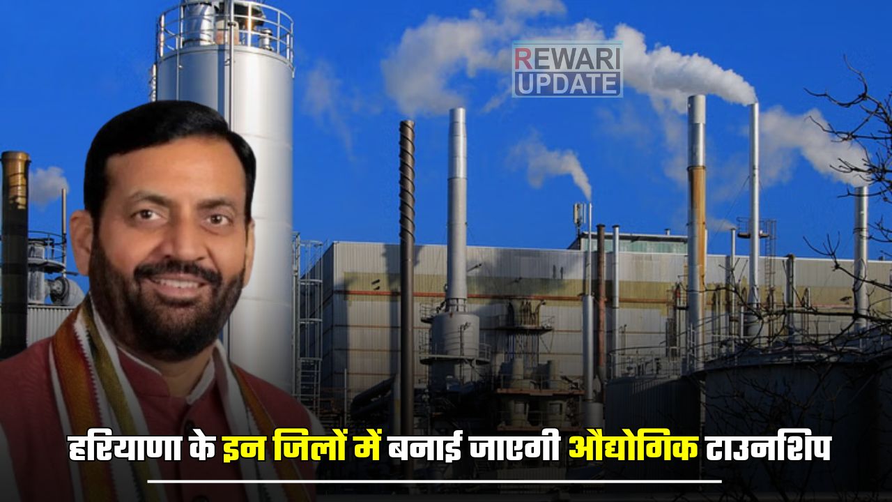 Haryana: हरियाणा के इन जिलों में बनाई जाएगी औद्योगिक टाउनशिप, जमीनों के रेट होंगे हाई 5 Industrial townships will be built in these districts of Haryana 1