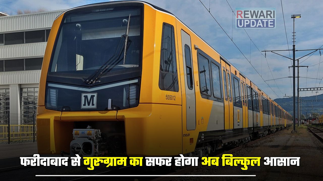 Now travelling from Faridabad to Gurugram will be very easy 1