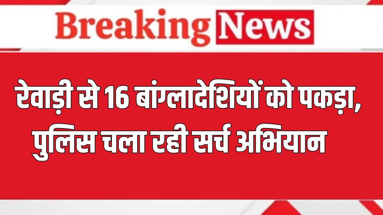 Rewari News