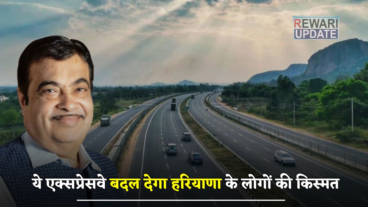 Expressway: ये एक्सप्रेसवे बदल देगा हरियाणा के लोगों की किस्मत, सरकार देगी 600 करोड़ रुपए का मुआवजा 5 This expressway will change the fate of the people of Haryana 1