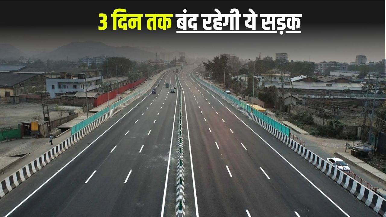 Faridabad Traffic Advisory: फरीदाबाद में 3 दिन तक बंद रहेगी ये सड़क, जानें वजह 5 faridabad news