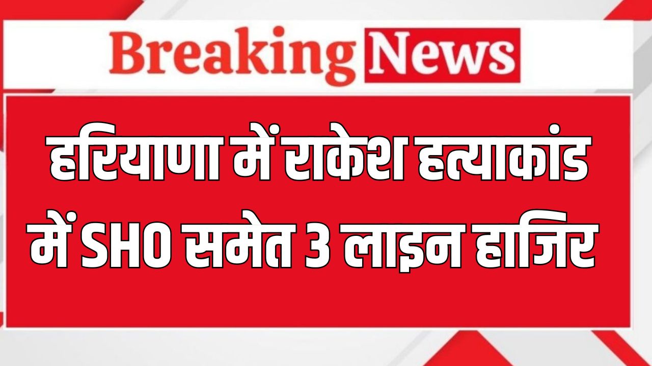 haryana News 85