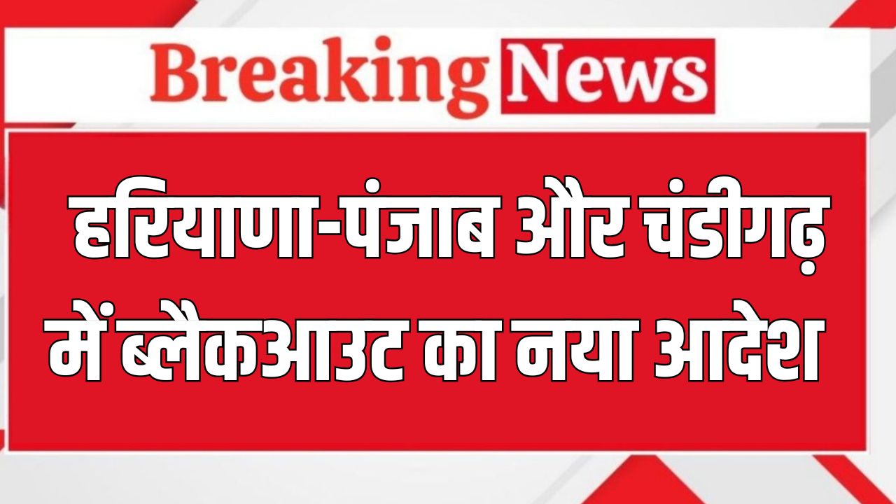 haryana mock dril