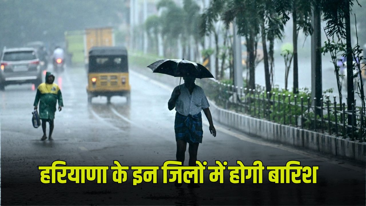 Haryana Weather Update: हरियाणा में 3 दिन झमाझम बरसेंगे बदरा, IMD ने जारी किया अलर्ट 5 haryana weather update 27