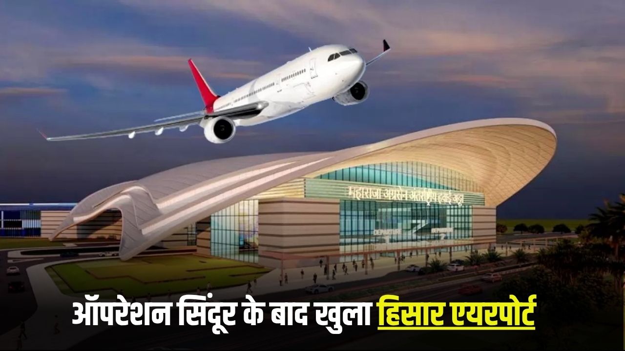 hisar airport