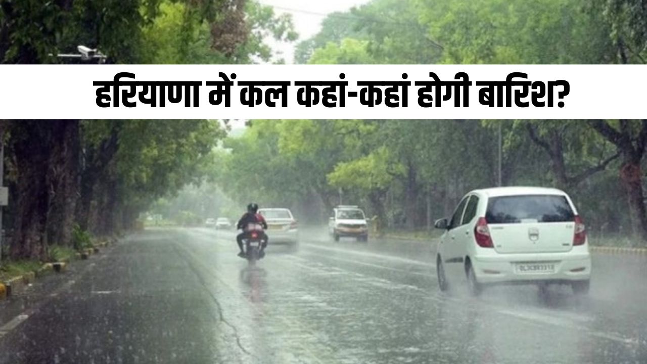 Kal Ka Mosam: कल कैसा रहेगा मौसम? देखें पूरी वेदर रिपोर्ट 5 kal ka mosam 7