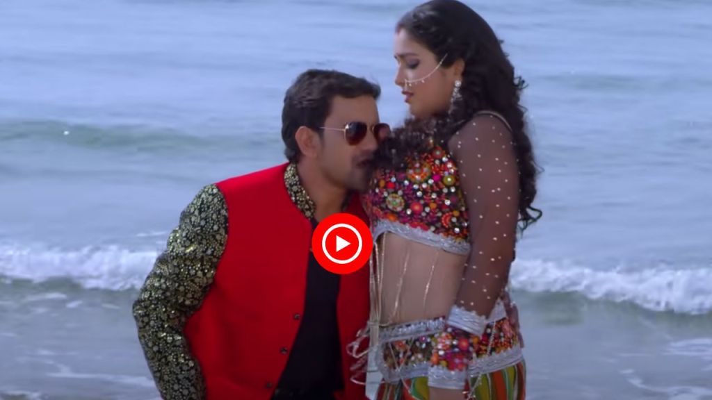 Bhojpuri Video Song Nirhua is impressed by the beauty of Amrapali Dubey, did a scandal in romance, video goes viral