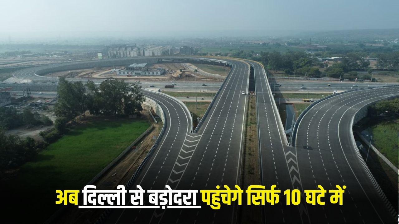 Delhi Mumbai Expressway: अब दिल्ली से बड़ोदरा पहुंचेगे सिर्फ10 घटे में, जंगल के बीच से गुजरेगी सुरंग 5 Delhi Mumbai Expressway: Now you will reach Vadodara from Delhi in 10 hours, the tunnel will pass through the forest