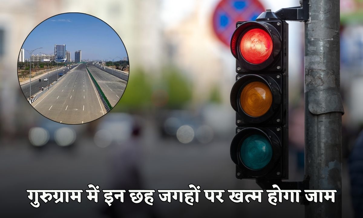 Dwarka Expressway Traffic jam will end at these six places in Gurugram, traffic signals will be installed along the Dwarka Expressway