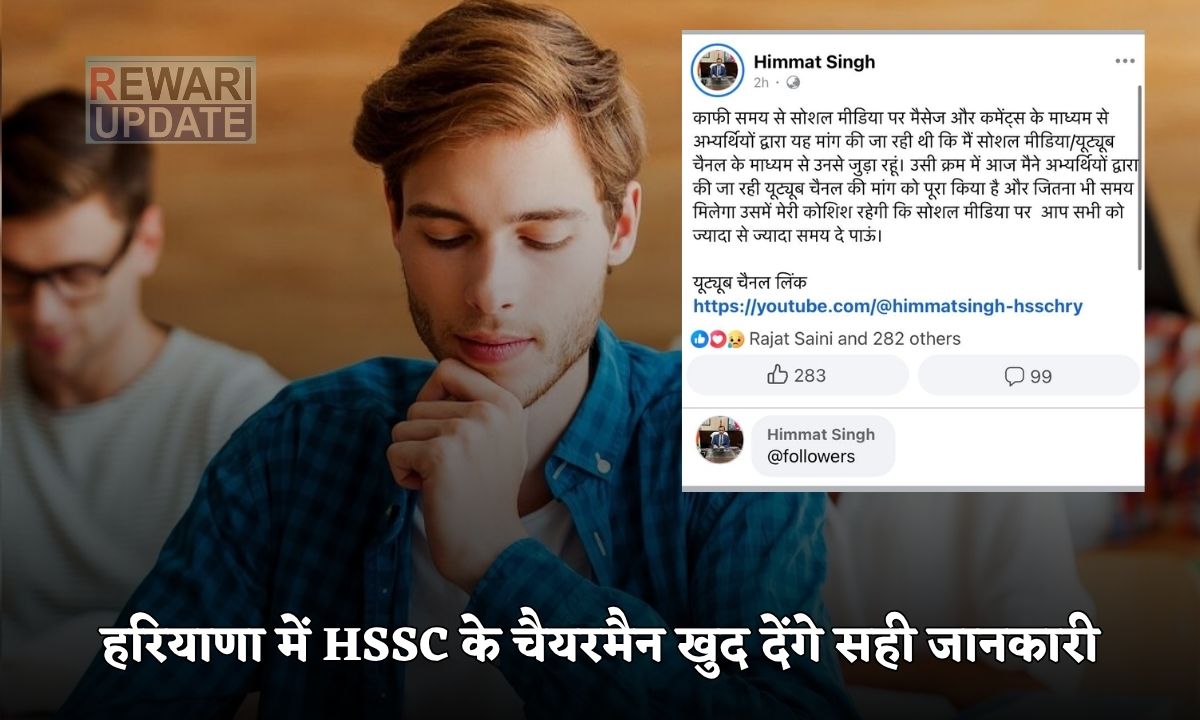 Good news for the youth in Haryana, HSSC chairman started a YouTube channel, will give all the information himself