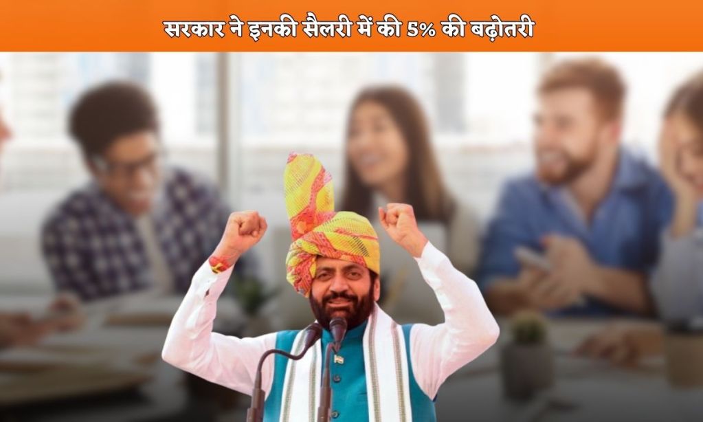 _Good news for these government employees! The government increased their salary by 5%