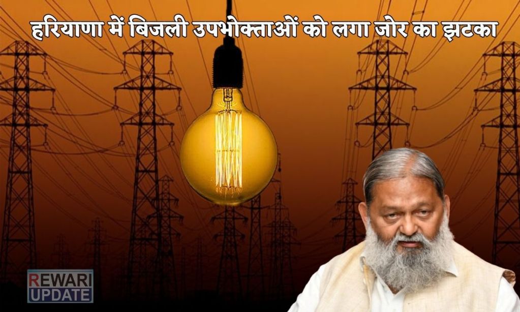 Haryana Electricity Bill bills gave a big shock to consumers, electricity became costlier by up to 30 percent